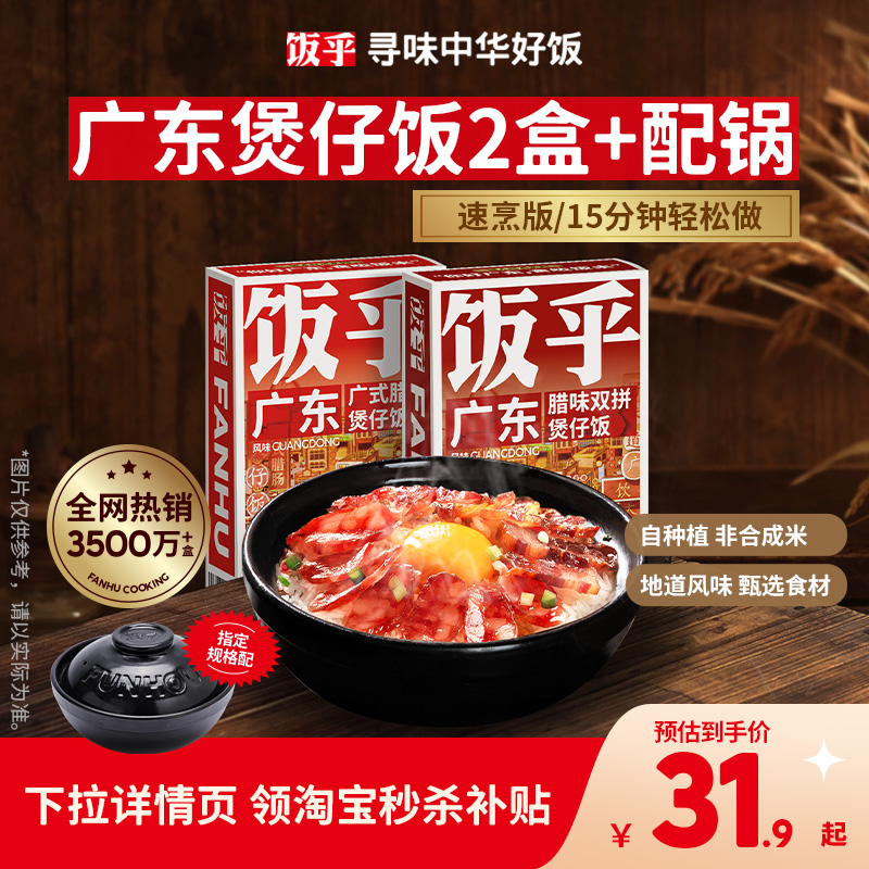 饭乎煲仔饭还原中华老味道