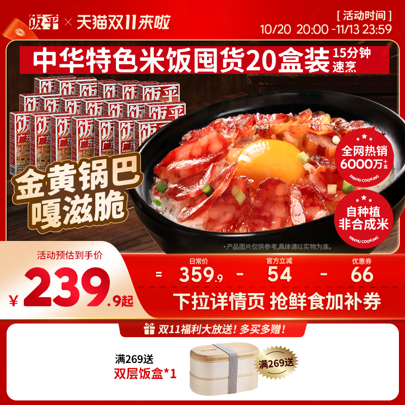 饭乎煲仔饭15分钟出锅