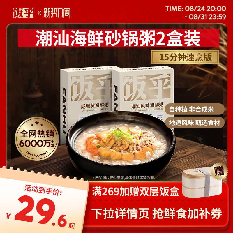 潮汕海鲜砂锅即食速食饭乎