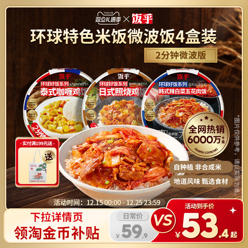 【2分钟加热即食】饭乎微波速食米饭煲仔饭方便速食食品非预制菜