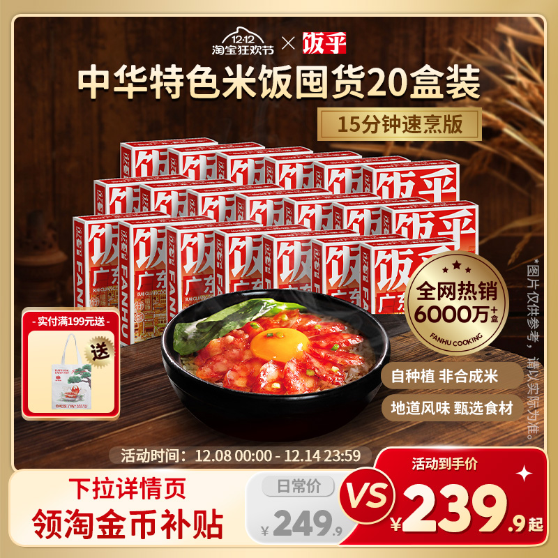 饭乎煲仔饭15分钟出锅