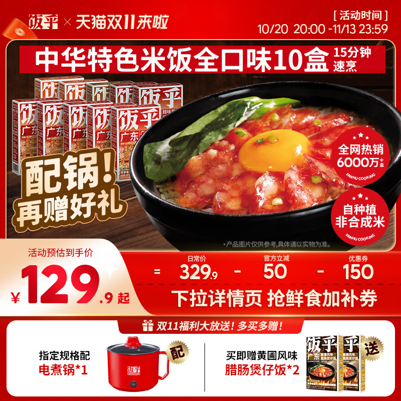 饭乎煲仔饭汤饭组合下单送锅