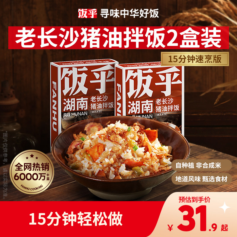 【长沙风味】饭乎猪油拌饭煲仔饭速食懒人食品方便速食即食
