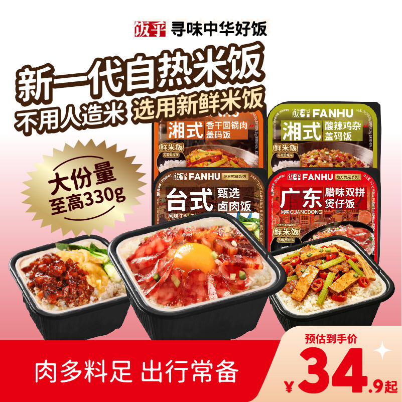 【新鲜米饭】饭乎自热米饭煲仔饭拌饭自热饭方便速食即食非合成米 - 实物图