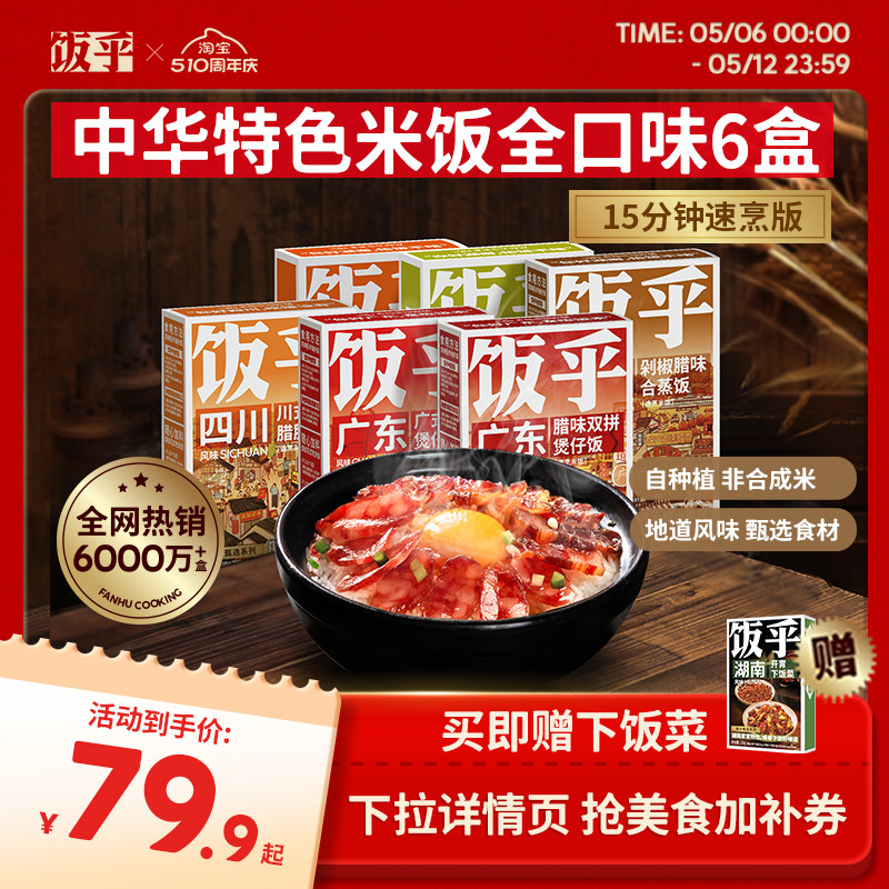 【老客推荐】饭乎煲仔饭广式腊味腊肠方便速食非预制菜