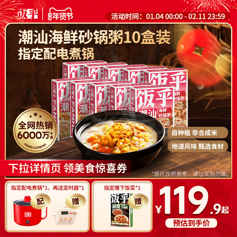 饭乎海鲜砂锅粥家用速食粥方便快煮即食懒人早餐粥10盒,粮油调味/速食/干货/烘焙,速食粥,淘宝优惠券,粉丝福利购,淘宝优惠卷