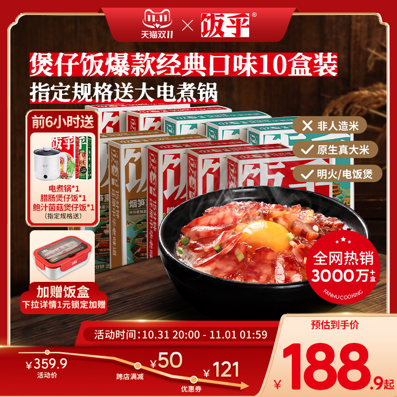 饭乎砂锅腊味煲仔饭半成品菜方便午餐速食腊肉速食食品非自热米饭高性价比高么？