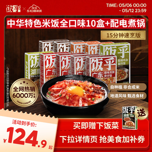 饭乎广式腊味煲仔饭随便做都好吃