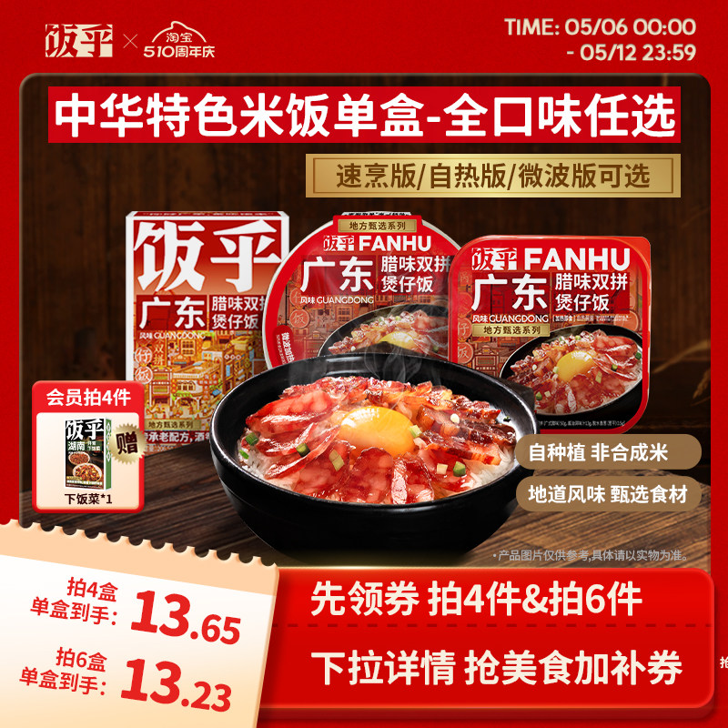 【老客任选口味】饭乎腊味砂锅煲仔饭米饭速食方便速食非预制菜