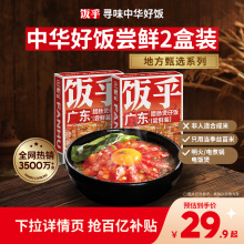 【14点抢】饭乎煲仔饭广式腊肠方便速食即食非自热米饭2盒