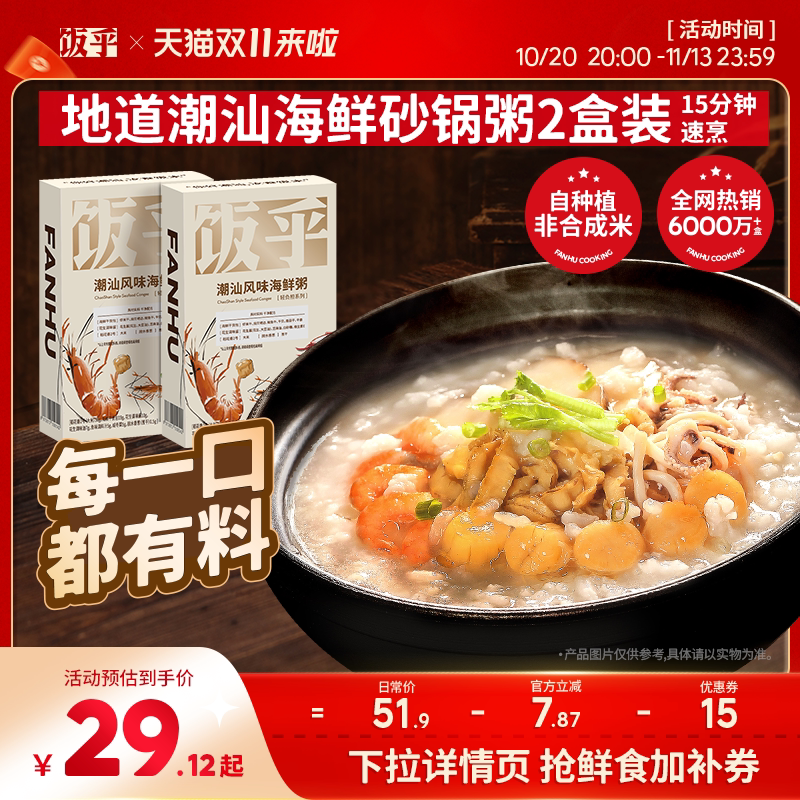 饭乎潮汕海鲜砂锅粥方便快煮速食粥食品早餐宵夜粥2盒