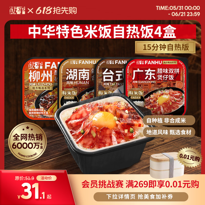 【新鲜米饭】饭乎自热米饭煲仔饭拌饭自热饭方便速食即食非人造米