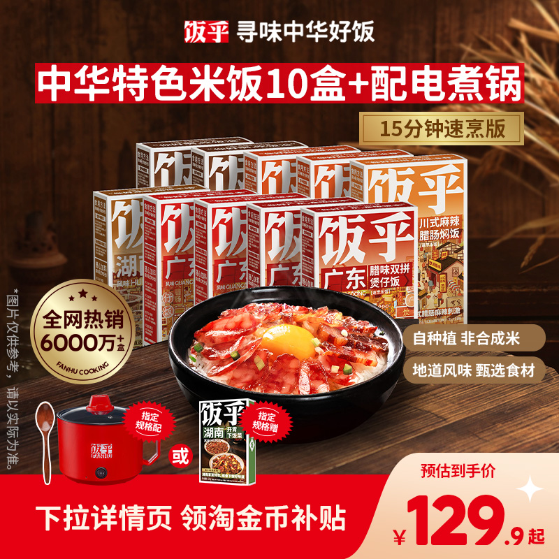 【全肉甄选10盒】饭乎砂锅煲仔饭广式腊肠速食方便速食非自热米饭