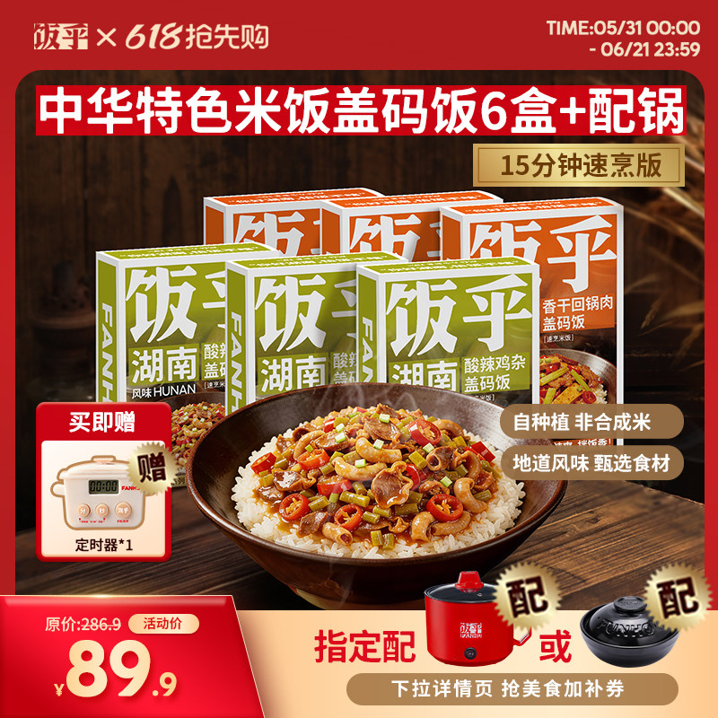 【新品盖码饭】饭乎煲仔饭酸辣鸡杂腊肠速食方便速食非自热米饭