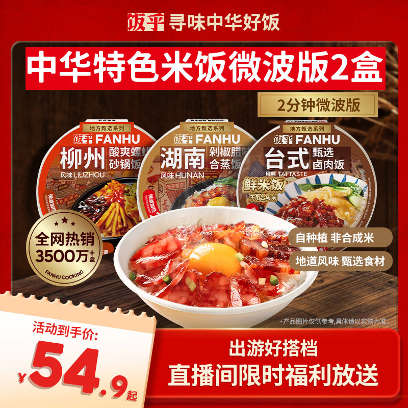 饭乎自热米饭煲仔饭2盒装