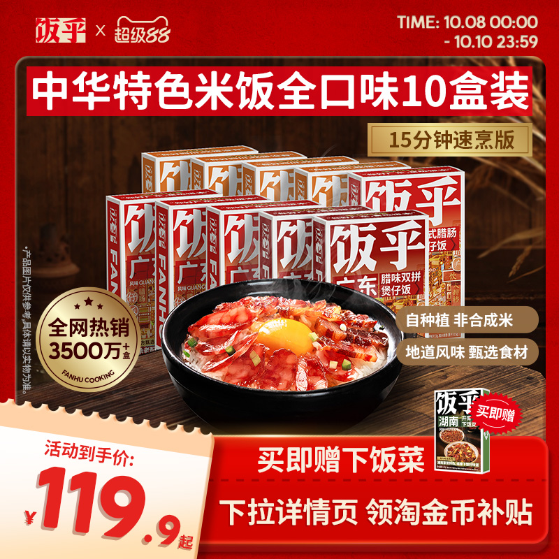 饭乎广式腊味煲仔饭随便做都好吃