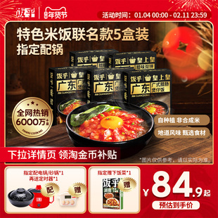 【皇上皇联名款】饭乎腊味煲仔饭方便午餐速食非自热米饭预制菜
