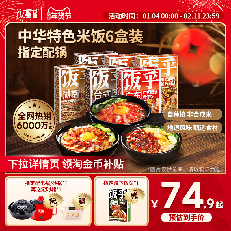【尝鲜6盒配锅】饭乎砂锅煲仔饭广式腊肠速食方便速食非自热米饭,粮油调味/速食/干货/烘焙,自热米饭,淘宝优惠券,粉丝福利购,淘宝优惠卷