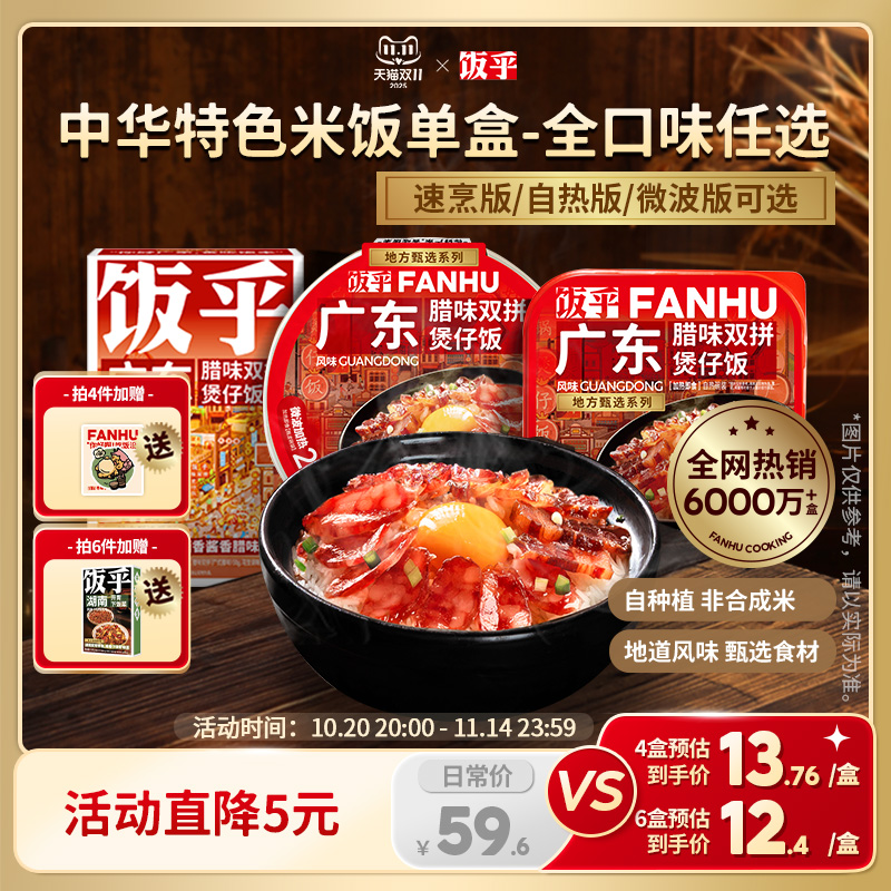 【老客任选口味】饭乎腊味砂锅煲仔饭米饭速食方便速食非预制菜