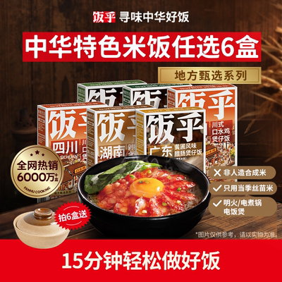 【尝鲜任选6盒】饭乎煲仔饭广式腊味腊肠方便煮家用速食米饭
