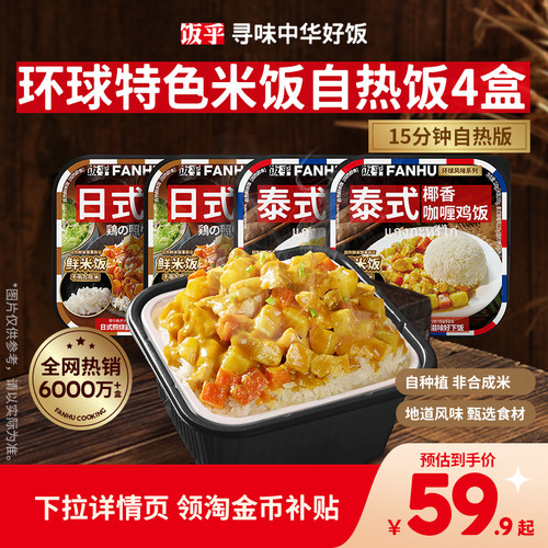 饭乎方便快煮家用速食