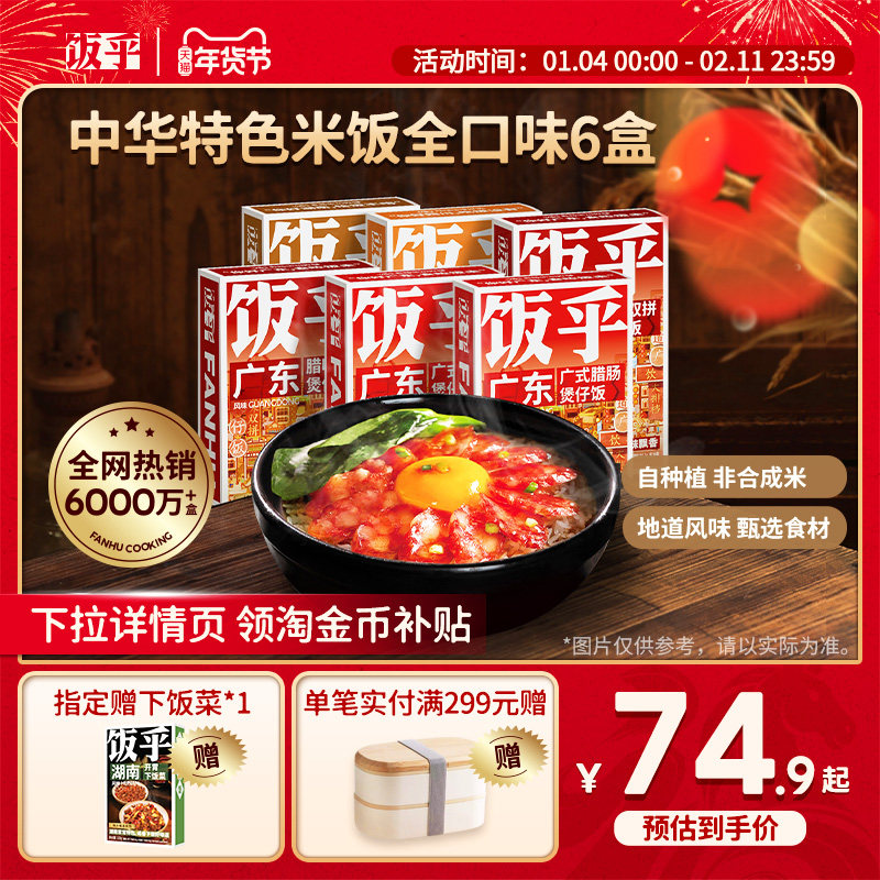 【老客推荐】饭乎煲仔饭广式腊味腊肠方便速食非预制菜,粮油调味/速食/干货/烘焙,自热米饭,淘宝优惠券,粉丝福利购,淘宝优惠卷