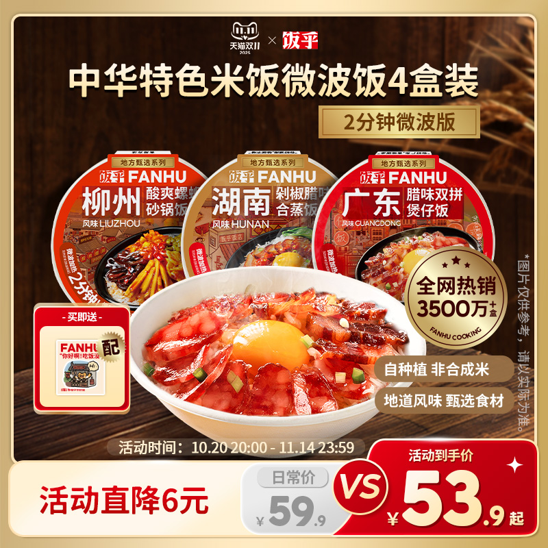 饭乎自热米饭煲仔饭2盒装