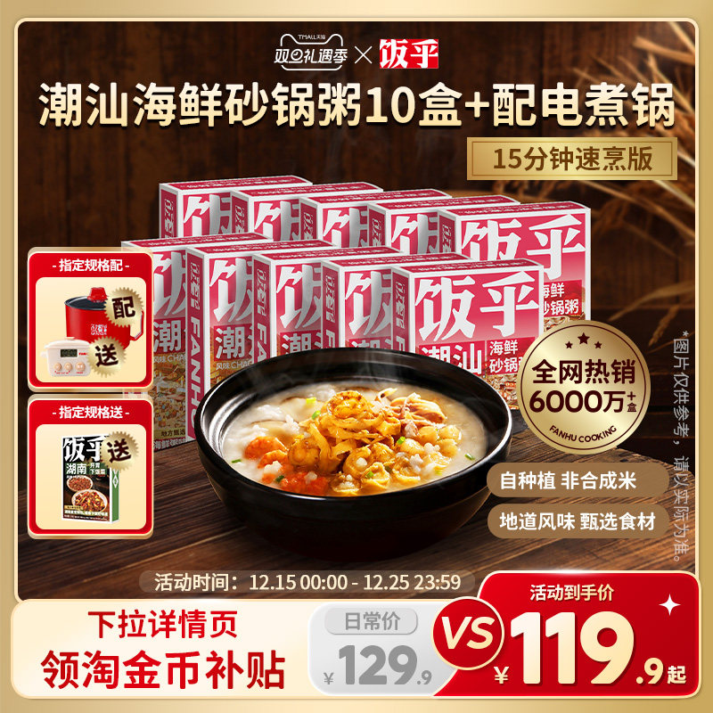 饭乎海鲜砂锅粥家用速食粥方便快煮即食懒人早餐粥10盒