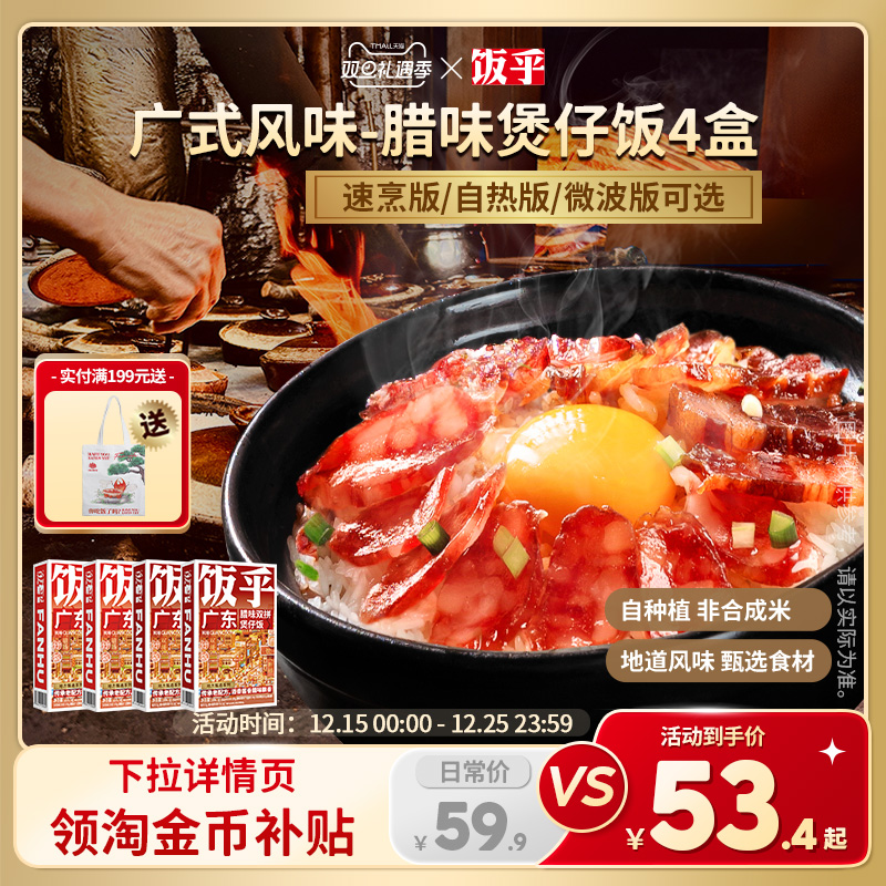 【广式风味】饭乎砂锅广式腊味速烹煲仔饭速食即食非自热米饭预制
