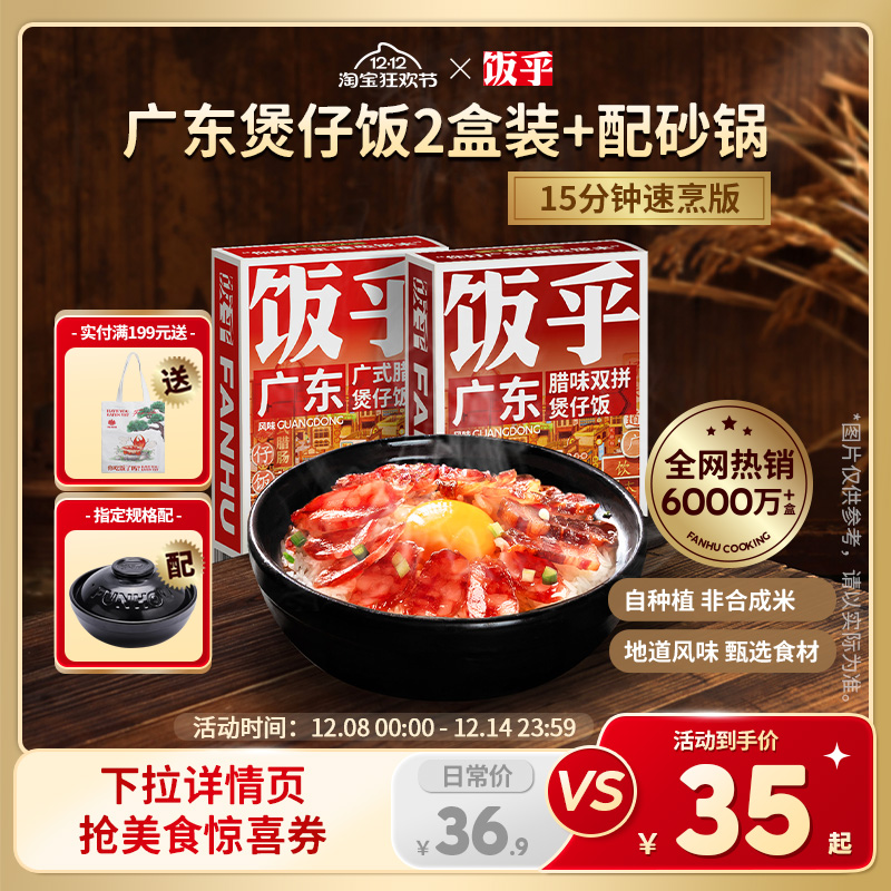 【新粉尝鲜2盒1锅】饭乎自热米饭煲仔饭拌饭自热饭方便速食即食