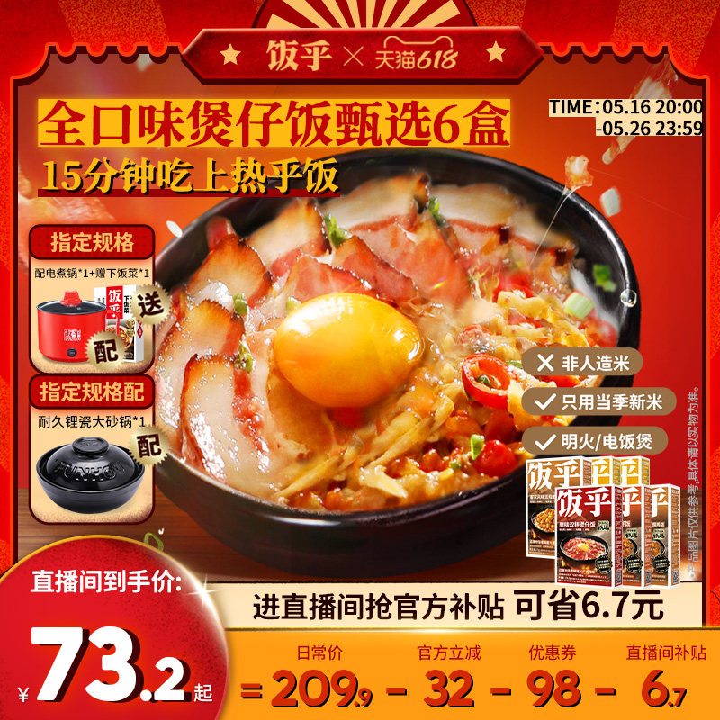 【尝鲜推荐】饭乎煲仔饭速食腊味米饭家用方便快煮午餐非预制菜