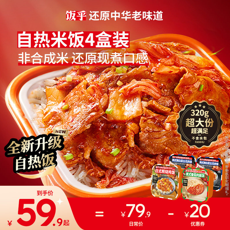 【非合成米全新口味】饭乎自热米饭煲仔饭拌饭自热饭方便速食即食