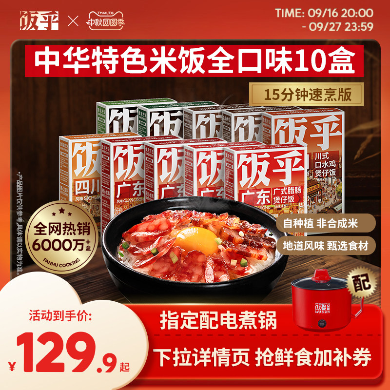 饭乎煲仔饭汤饭组合下单送锅