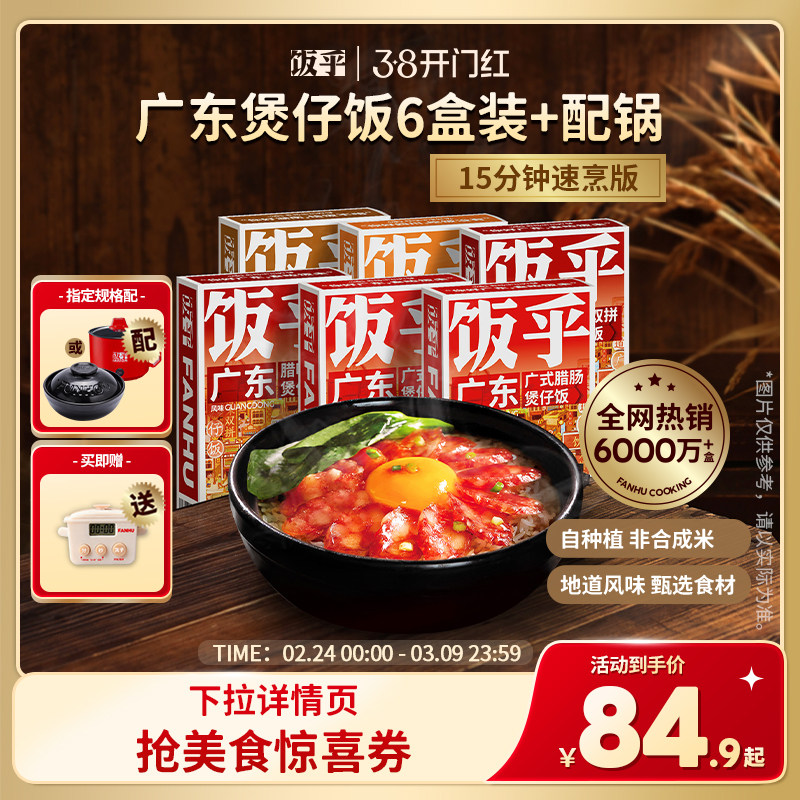 【尝鲜推荐】饭乎砂锅煲仔饭速食腊味米饭家用方便午餐非预制菜