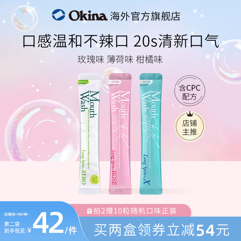 Okina便携一次性条状漱口水30条无酒精清新口气除口臭去牙结石