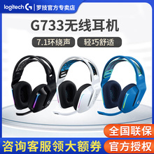 罗技g733无线电竞游戏头戴式耳机带麦吃鸡7.1声道台式电脑专用