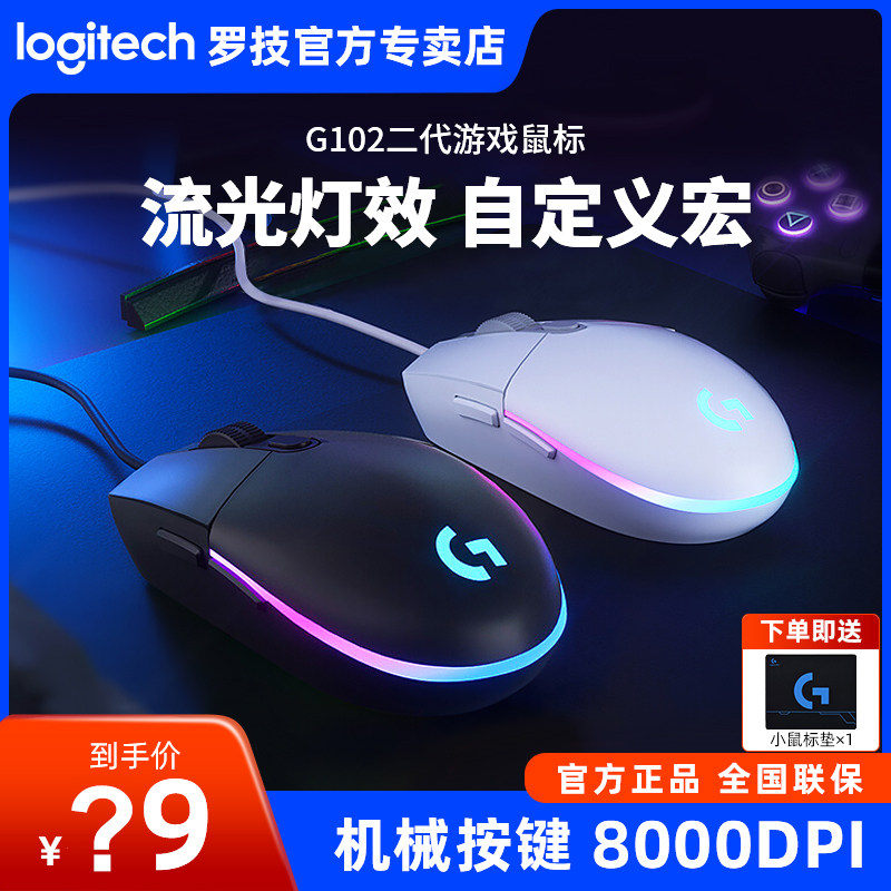 罗技G102二代有线电竞游戏鼠标吃鸡宏RGB台式笔记本宏编程怎么看?