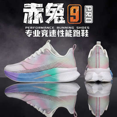 赤兔9pro碳板跑步鞋青少年