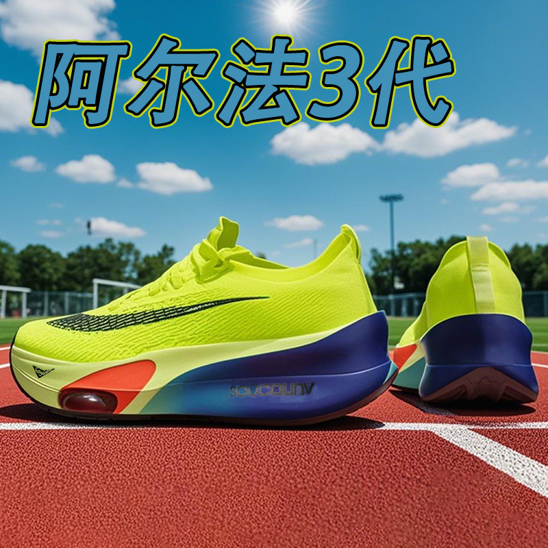 阿尔法3代碳板跑鞋男新款破2飞马专业马拉松竞速儿童运动鞋跑步鞋