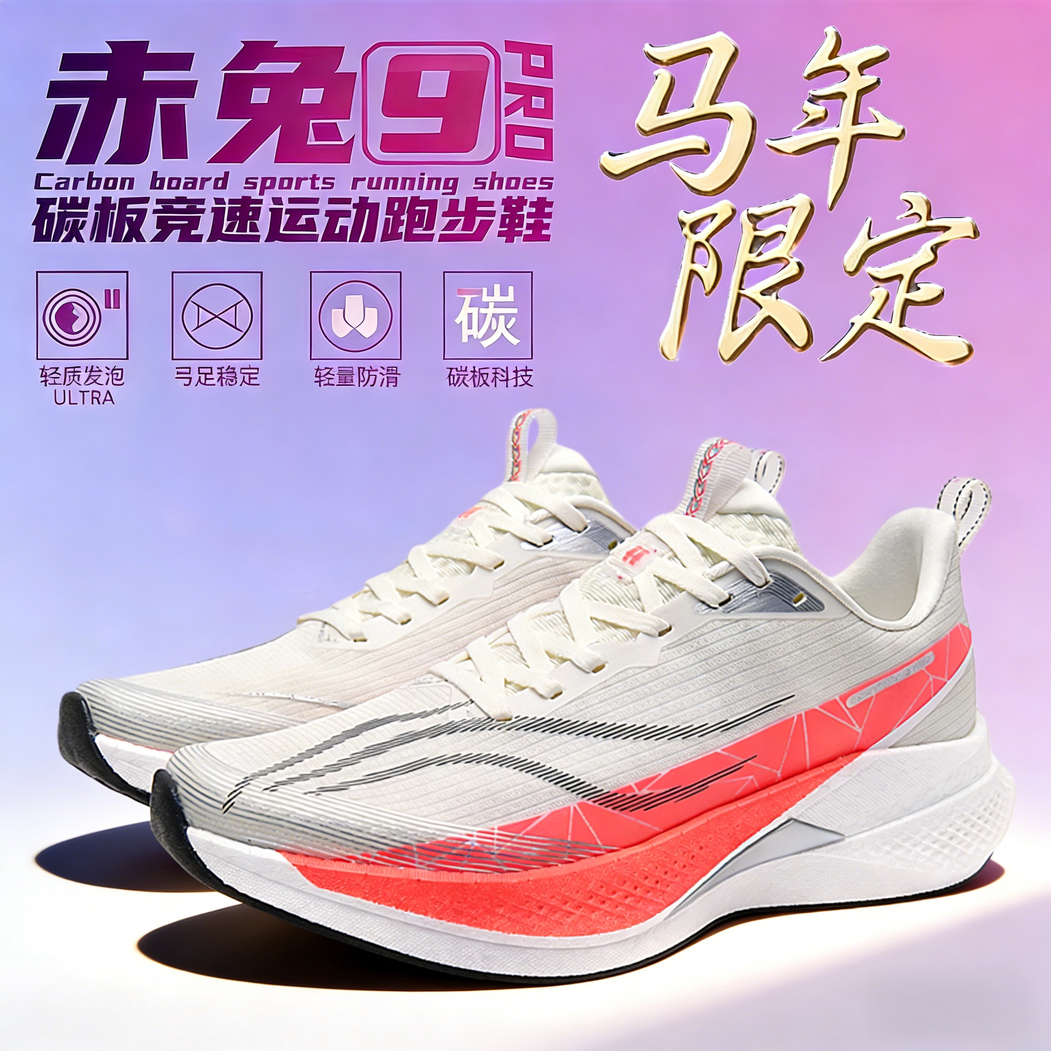 马年限定赤兔9PRO儿童碳板跑步鞋男春季新款青少年竞速跑步运动鞋
