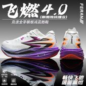 男青少年专业碳板跑鞋 飞燃4.0运动鞋 跑步鞋 款 赤兔8Pro 2026春季