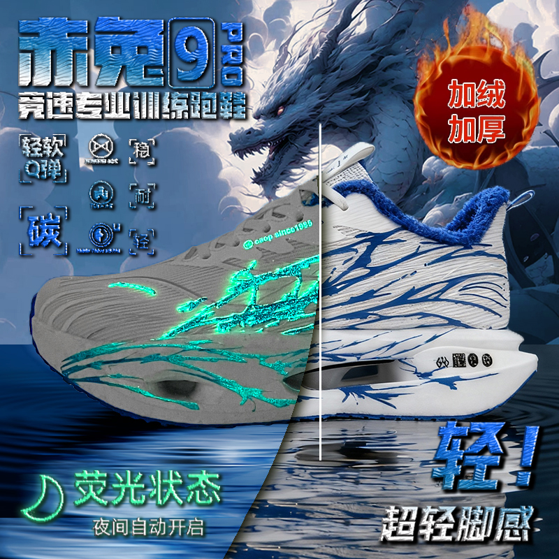 新款赤兔9Pro学生体考体测跑鞋专业减震超轻加绒棉鞋儿童男女
