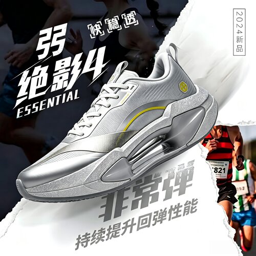 【大牌平替】小绝影4碳板跑鞋