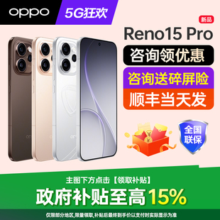 政府补贴10% OPPO Reno15 Pro opporeno15pro手机新款上市oppo手机官方旗舰店官网新品oppo手机reno15reno14