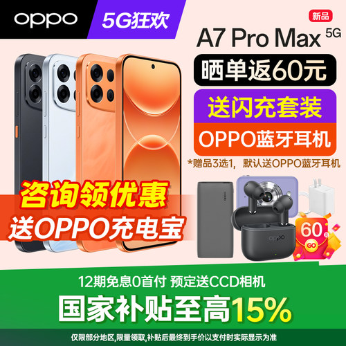 OPPOA7ProMax手机新品上市