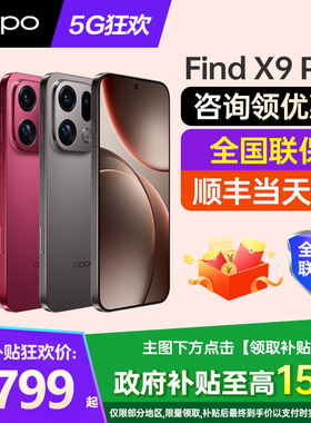 政府补贴10% OPPO Find X9 Pro oppofindx9pro手机新款上市oppo手机官方旗舰店官网新品findx8pro手机 ultra