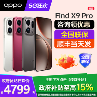 Pro oppofindx9pro手机新款 政府补贴10% findx8pro手机 Find 上市oppo手机官方旗舰店官网新品 ultra OPPO