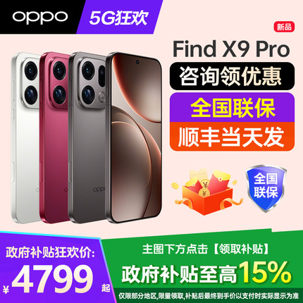 政府补贴10% OPPO Find X9 Pro oppofindx9pro手机新款上市oppo手机官方旗舰店官网新品findx8pro手机 ultra
