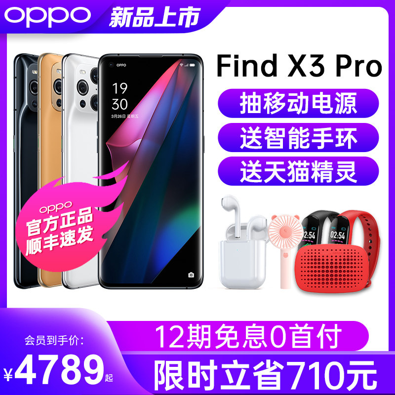 【限时直降500】OPPO Find X3 Pro 5G拍照智能手机65W闪充oppo官方旗舰店官网正品oppofindx3pro手机0pp0