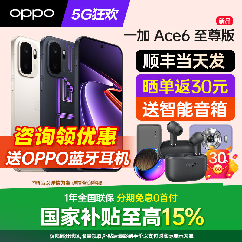 OPPO一加Ace6至尊版新品上市图片